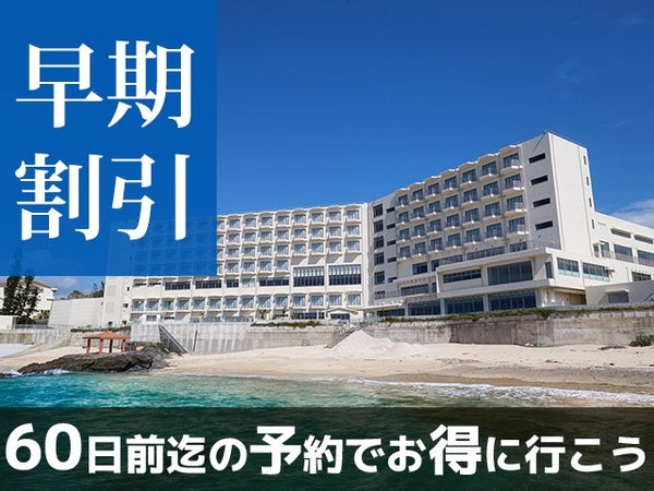 ■【早得60】2024年開業!那覇空港から車で約15分!アクセス良好な「瀬長島」にリゾートホテル誕生♪STORYLINE瀬長島指定 3泊4日(レンタカー付)1